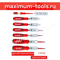 набор диэлектрических отвёрток ph/sl в чехле 7 пр.,1000 v, "maximum" оптом