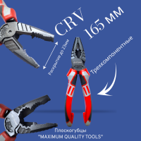 плоскогубцы 165 мм, crv сталь, оксидированные, красно-серые, "maximum" mx 04146 оптом